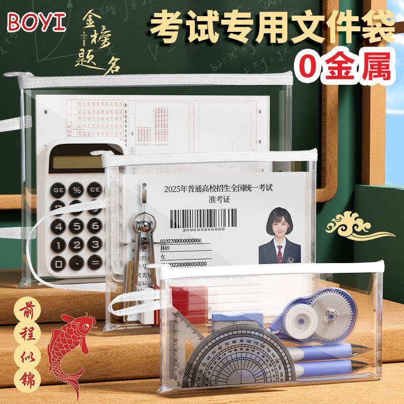 考试透明手提袋中考高考专用袋子A4文件袋拉链式0金属拉链袋防水公考工具笔袋a5学生考研考公准考证收纳袋