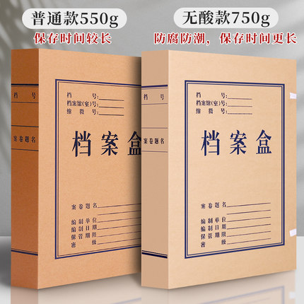 档案盒文件资料盒20个批发牛皮纸加厚整理收纳盒国家档案局办公标准无酸纸质科技文书档案盒6CM档案袋