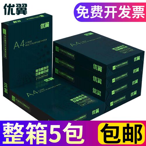 70g整箱a4打印办公用纸包邮