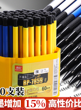 真彩圆珠笔经典蓝色耐用按压式油笔圆珠笔老式原子笔多色中油园珠按动油性黑色红色笔芯多彩圆珠笔正品0.7mm