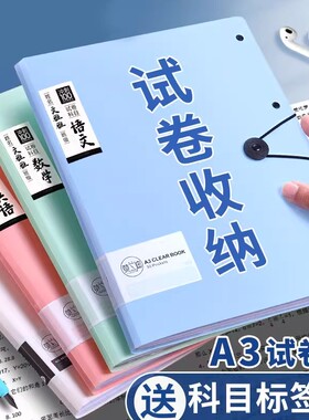 学生试卷收纳袋试卷夹文件夹透明插页多层放装卷子的夹子A43A4考卷资料册初中生科目分类大容量收纳整理神器
