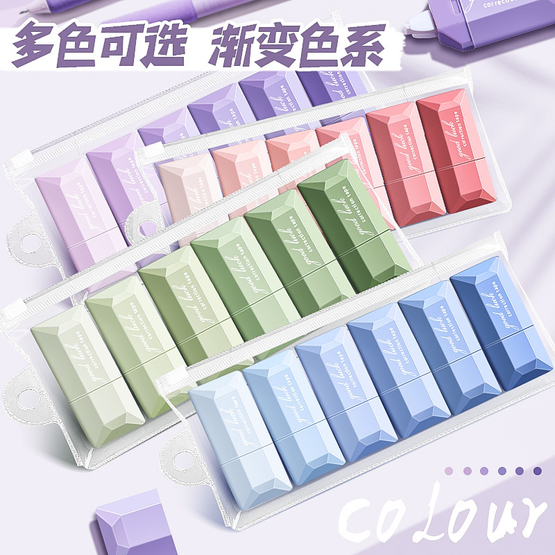 高颜值渐变色修正带学生专用女生涂改带改正带初中生改字改错纠正袋更正文具水笔消字带订正带粉色同色系