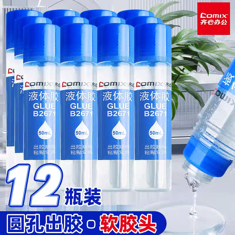 齐心办公透明液体胶水粘黏发票胶水学生手工制作专用6支单支装幼儿园