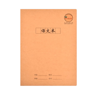 CJP长江正品防近视作业本16K牛皮本中小学生统一标准语文本英语练习本子300格加厚方格作文稿数学缝线科目本