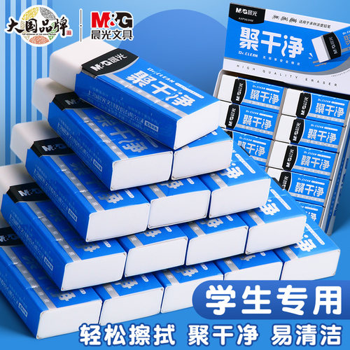 晨光聚干净橡皮擦白色素描美术学生用橡皮擦经典橡皮擦干净小碎屑不易留痕2b铅笔像皮擦HB/2B/4B铅笔公考橡皮