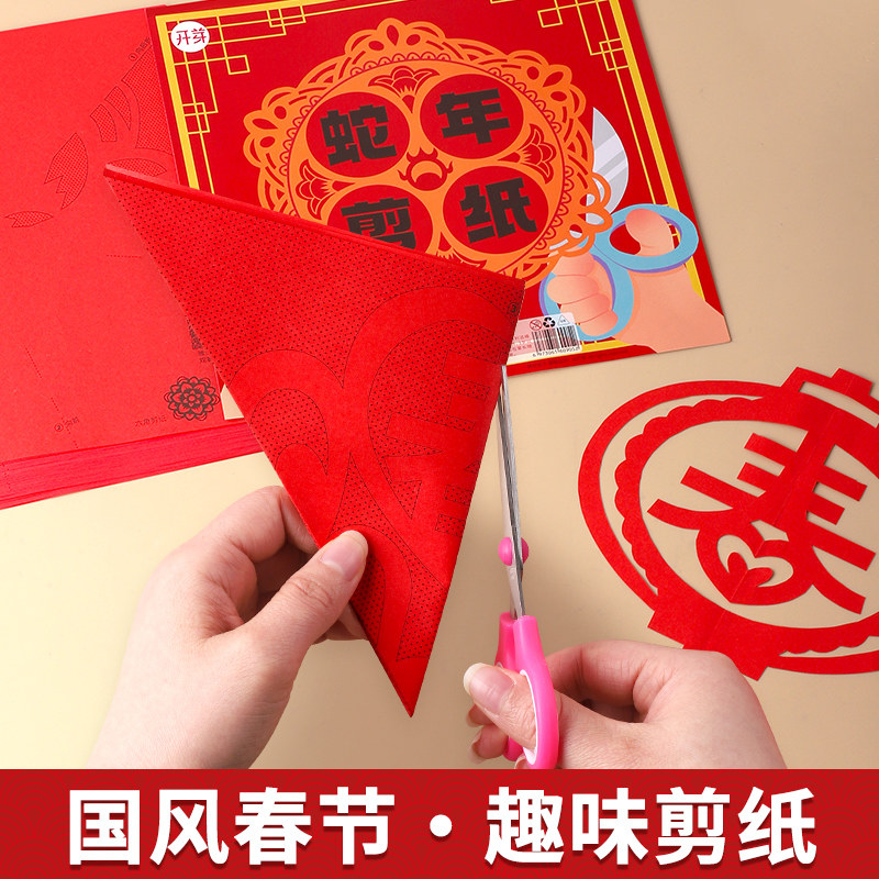 蛇年窗花剪纸春节手工剪纸折纸剪窗花纸剪纸中国风式底稿新年材料包幼儿园半成品元旦diy制作小学生工具套装