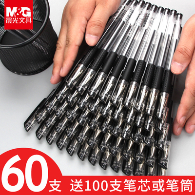 晨光水笔学生用黑色0.5mm中性笔