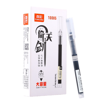 真彩直液式走珠笔速干