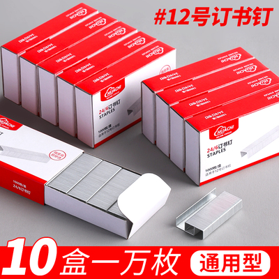 通用型12号订书针24/6订书钉装订书机的钉子统一标准型钉书针订书订书器办公文具用品定书针小号订钉书钉