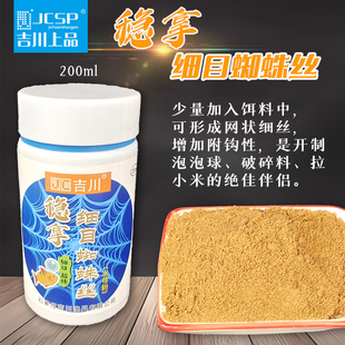 吉川上品稳拿细目蜘蛛丝（水母粉）饵料