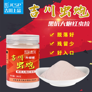 吉川虫炮红虫拉伴侣拉丝粉大炮鲫鱼鲤鱼黑坑野钓鱼饵饵料钓饵拉饵