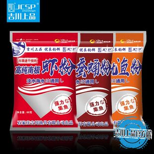 吉川上品钓鱼添加剂南极虾粉蚕蛹粉鱿鱼粉动物蛋白粉腥味钓鱼添加