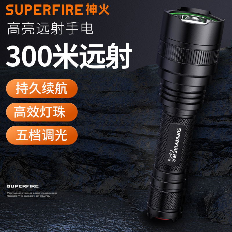 SupFire神火C8-T6强光手电筒充电远射LED户外高亮持久续航聚光灯