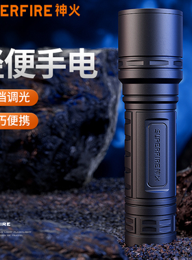 SupFire神火S33-X强光手电筒LED超亮户外便携四档调光耐摔耐用