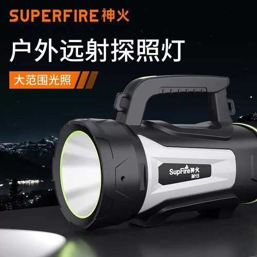 神火M15强光远射充电探照灯
