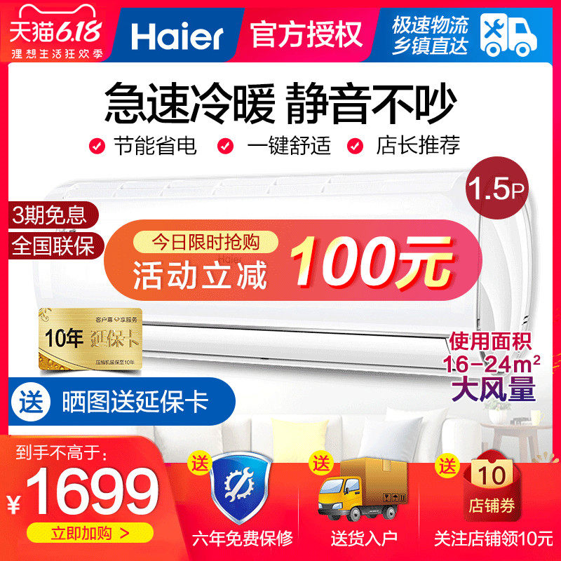 海尔大1.5匹p定频分体式壁挂式家用卧室空调挂机冷暖一匹半儿童