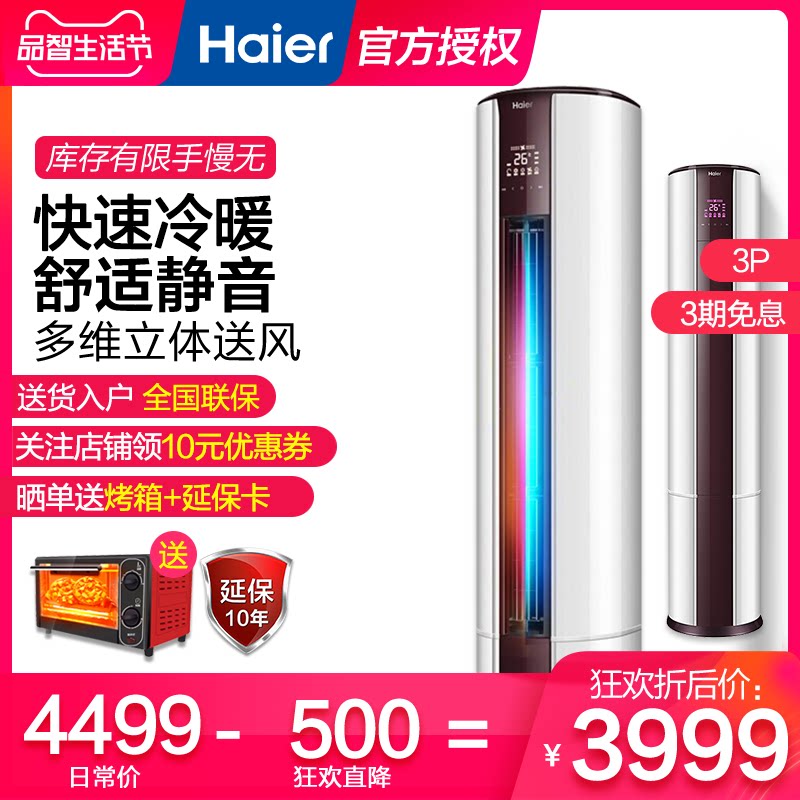 海尔大3匹P三匹空调柜机立式柜式定频家用客厅圆柱圆形落地式分体