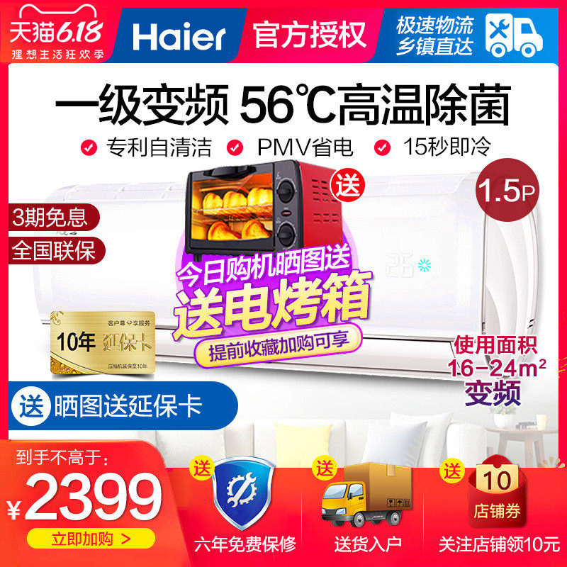 海尔空调挂机大1.5匹p变频家用壁挂式一级能效节能冷暖静音一匹半