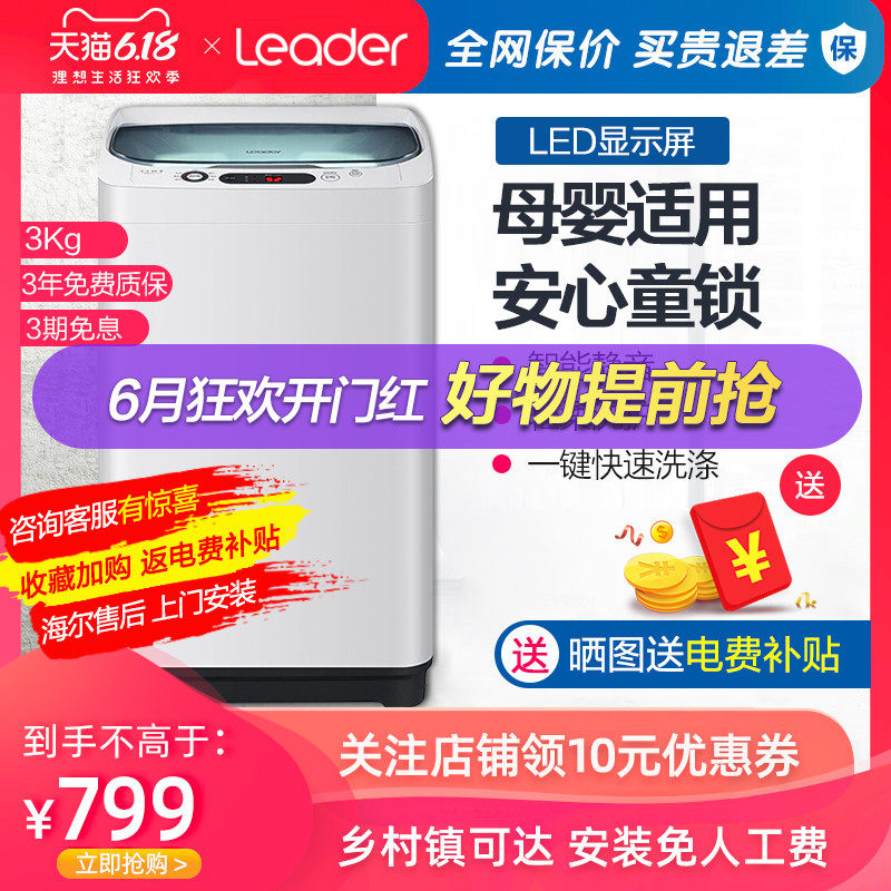 海尔统帅3公斤kg家用全自动波轮洗衣机mini迷你小型儿童婴儿宝宝