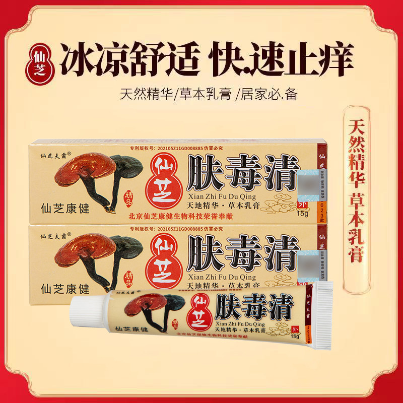 仙芝夫霸止痒抑菌过敏瘙痒消毒