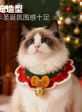 圣诞节宠物项圈新年针织猫咪围脖装饰品围兜宠物用品狗狗节日围脖