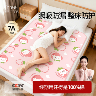 纯棉生理期姨妈垫可水洗隔尿垫四季通用学生宿舍女生月经专用床垫