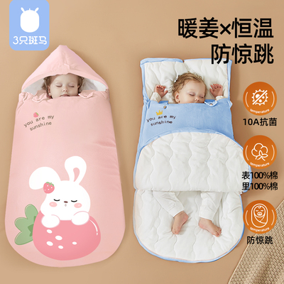 纯棉新生防惊跳暖姜恒温睡袋