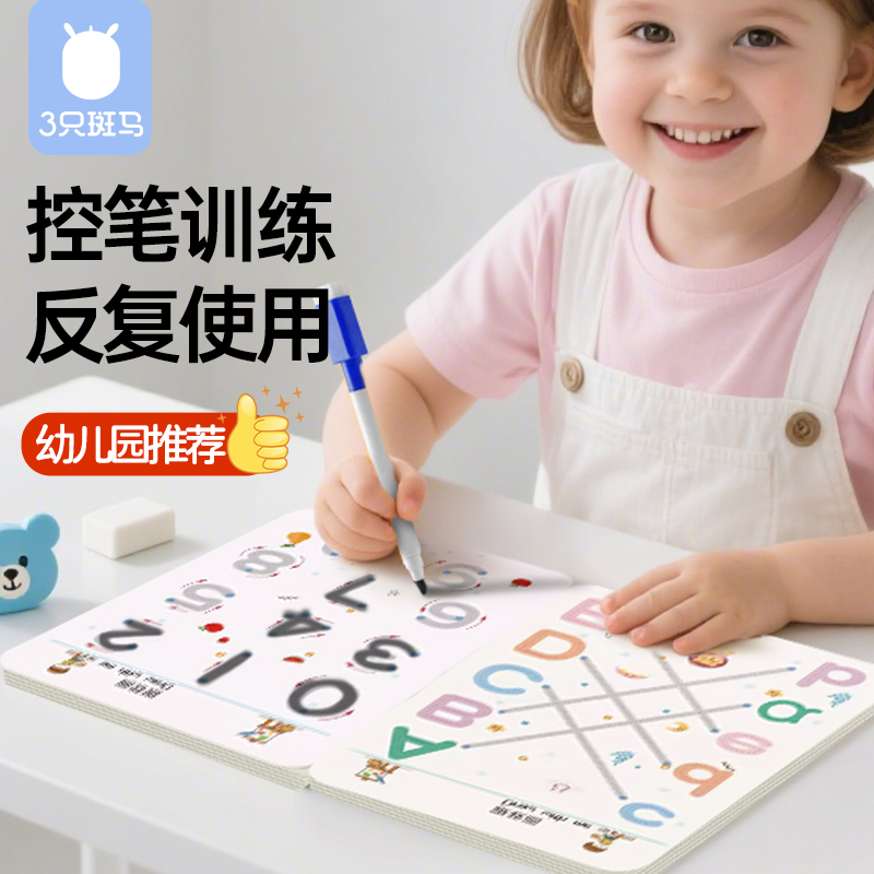 儿童控笔训练字帖专注力涂色绘本