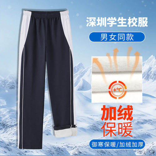 深圳校服中学生冬装加绒加绒裤子