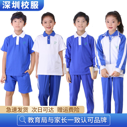 深圳小学生校服速干短袖短裤薄款夏季纯棉t恤夏装长裤子防晒衣 - 封面
