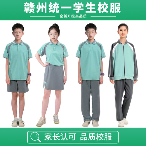 江西赣州中小学生校服统一运动服