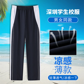 速干薄款 深圳校服中学生春秋装 短裤 子初中男女高中生夏季 长裤