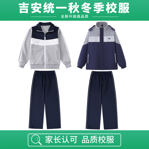 吉安校服中小学生冬装外套长裤