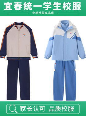 宜春校服初高中小学生春秋运动服