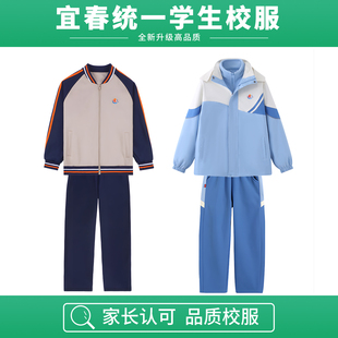 宜春校服统一款初高中小学生春秋外套长裤冬装冲锋衣加绒加厚长裤