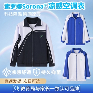 深圳校服秋冬季薄款空调服小学生初中生高中生夏装速干防晒衣外套