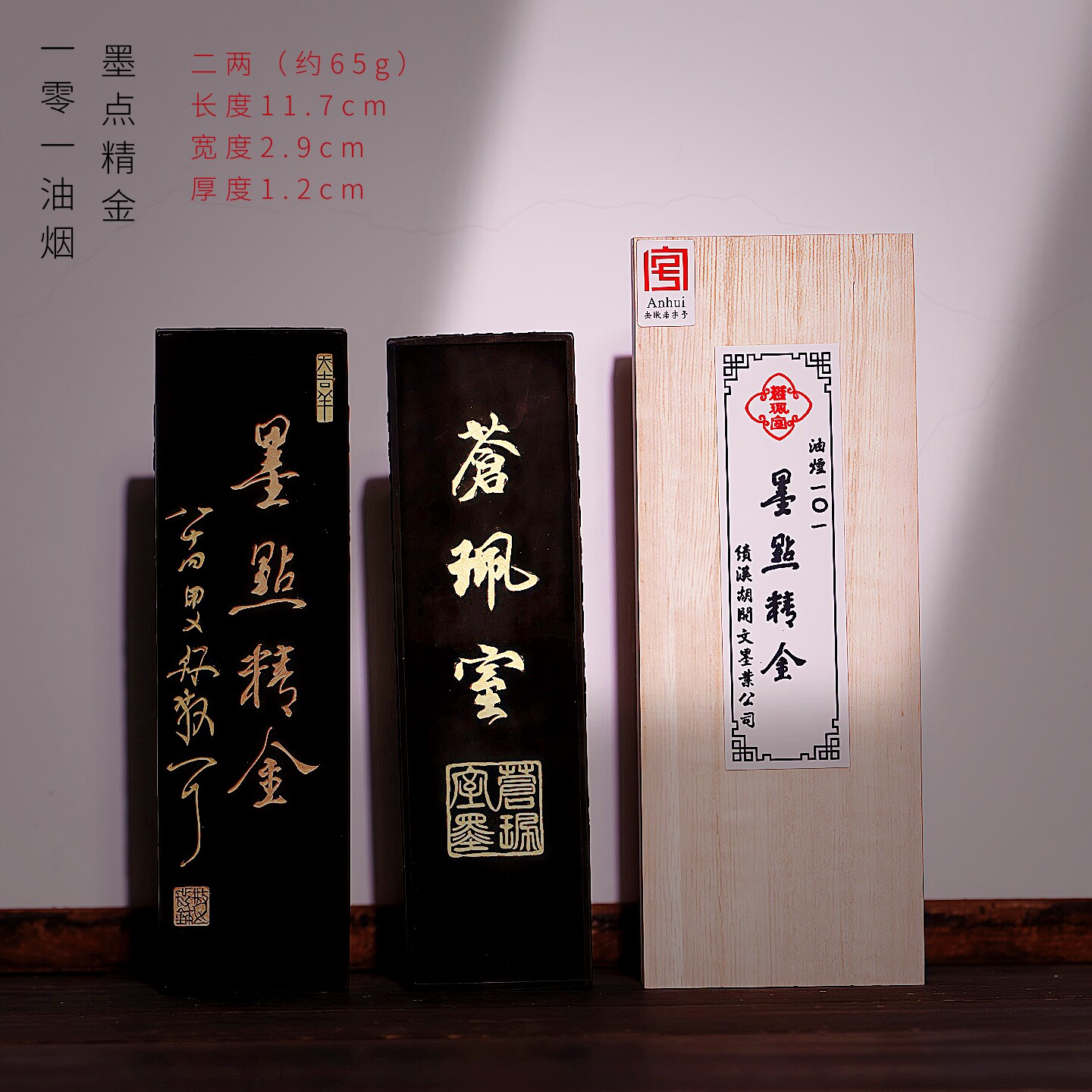 品牌徽墨-苍珮室-墨点精金-胡开文101油烟墨条书法国画创作专用墨古法二两铁斋翁墨锭五石漆烟油烟松烟老墨块