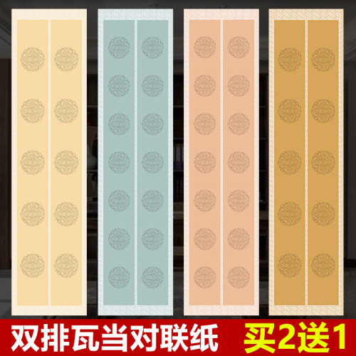 精选工厂店：双排瓦当对联作品纸