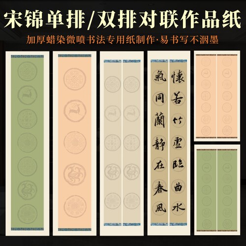 微喷蜡染五言七言瓦当宣纸对联纸四尺对开书法作品纸半生熟双排10字14字学生软笔毛笔字国展比赛考级书法专用