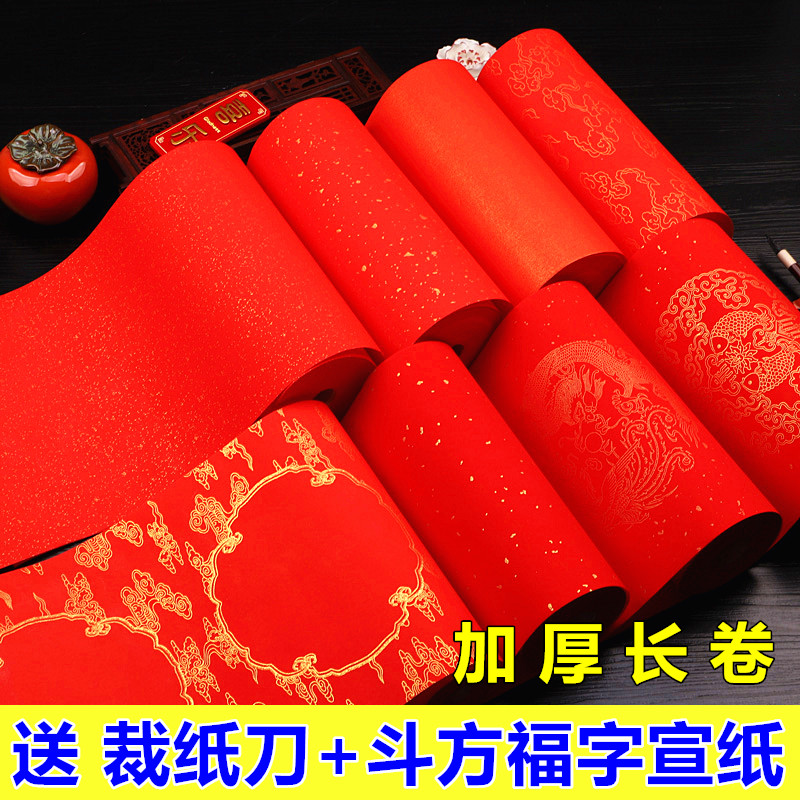 宛陵 万年红宣纸长卷对联纸100米百米蜡染长卷红纸自写对联空白手写春联纸毛笔书法作品纸大红洒金高档龙凤,文具电教/文化用品/商务用品,宣纸,淘宝优惠券,粉丝福利购,淘宝优惠卷