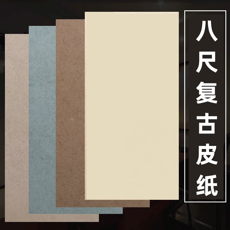 宛陵半生半熟大楷比赛作品皮纸图片