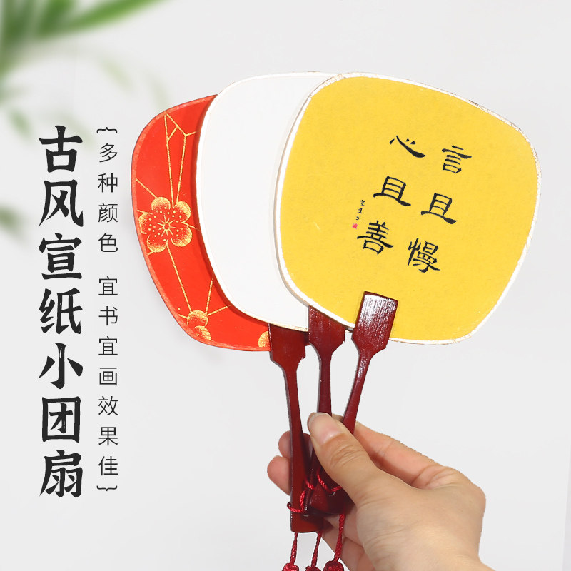 宛陵新中式古风宣纸团扇空白扇子竹扇书法绘画国画作品纸手工diy手
