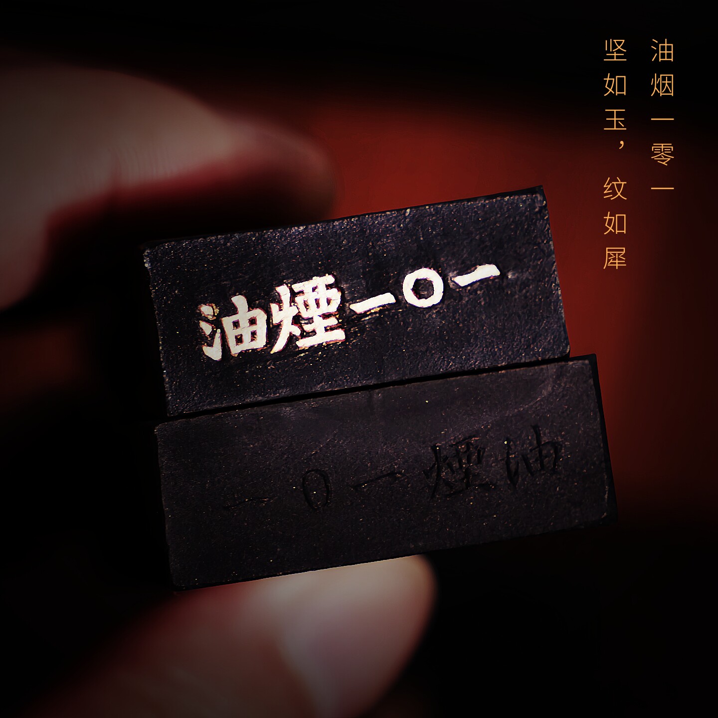 品牌徽墨-苍珮室-胡开文101油烟墨条书法国画创作专用墨汁古法手工一二两铁斋翁墨锭五石漆烟油烟松烟老墨块