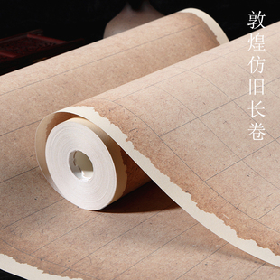 加厚蜡染微喷宣纸长卷毛笔字小楷抄经书法作品纸仿古做旧半生熟国展投稿比赛书法专用纸抄写经书方格竖格宣纸