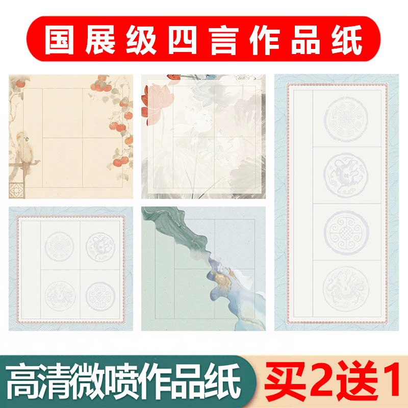 蜡染微喷四言吉语瓦当四字书法作品纸四尺斗方小品半生半熟书法专用纸宣纸之乡楷书隶书毛笔软笔国展投稿比赛