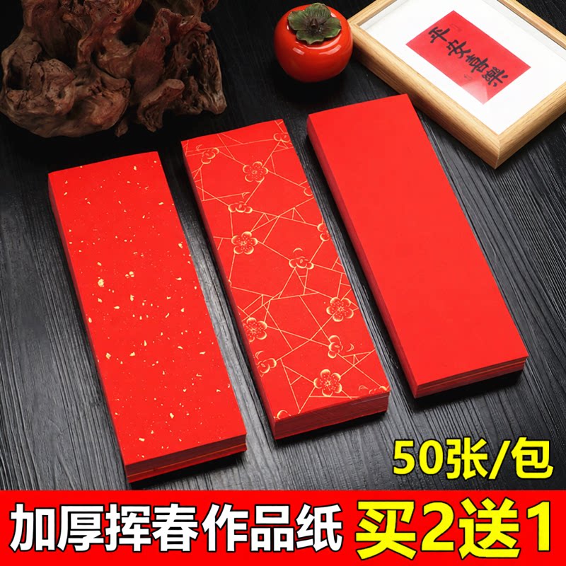 加厚万年红洒金挥春空白小对联纸写婚书剪纸专用宣纸之乡A4A3大红纸四言吉语书法作品纸手写福字斗方春联纸