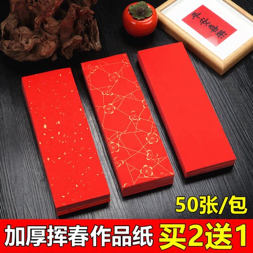 书法专用对联纸万年红洒金