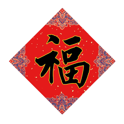 加厚福字空白自写万年红宣纸