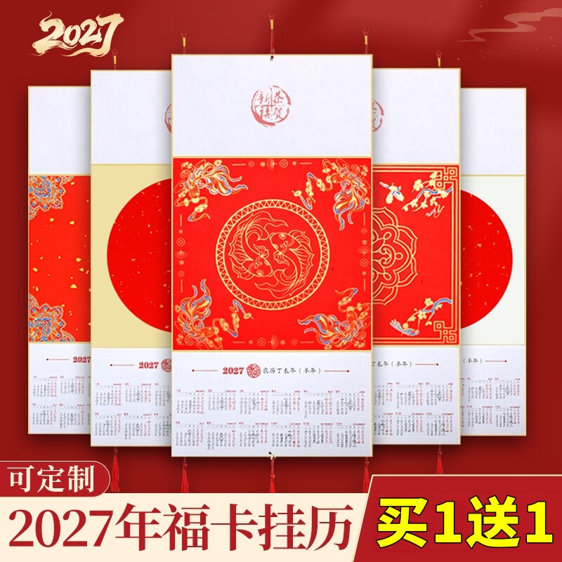 2027年空白挂历折叠日历硬卡宣纸之乡手写福字红纸半生熟蜡染万年红洒金斗方挂卡年历国画书法对联专用作品纸