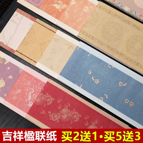 微喷书法对联作品纸吉祥纹楹联纸